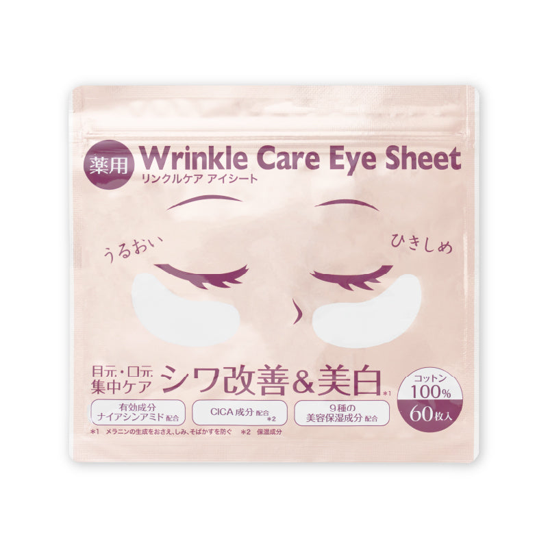 【まとめ買いがお得】リンクルケアアイシート 1袋60枚入り