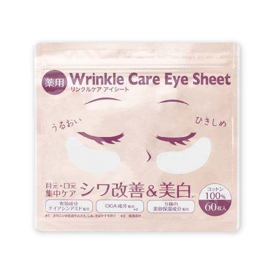 【まとめ買いがお得】リンクルケアアイシート 1袋60枚入り